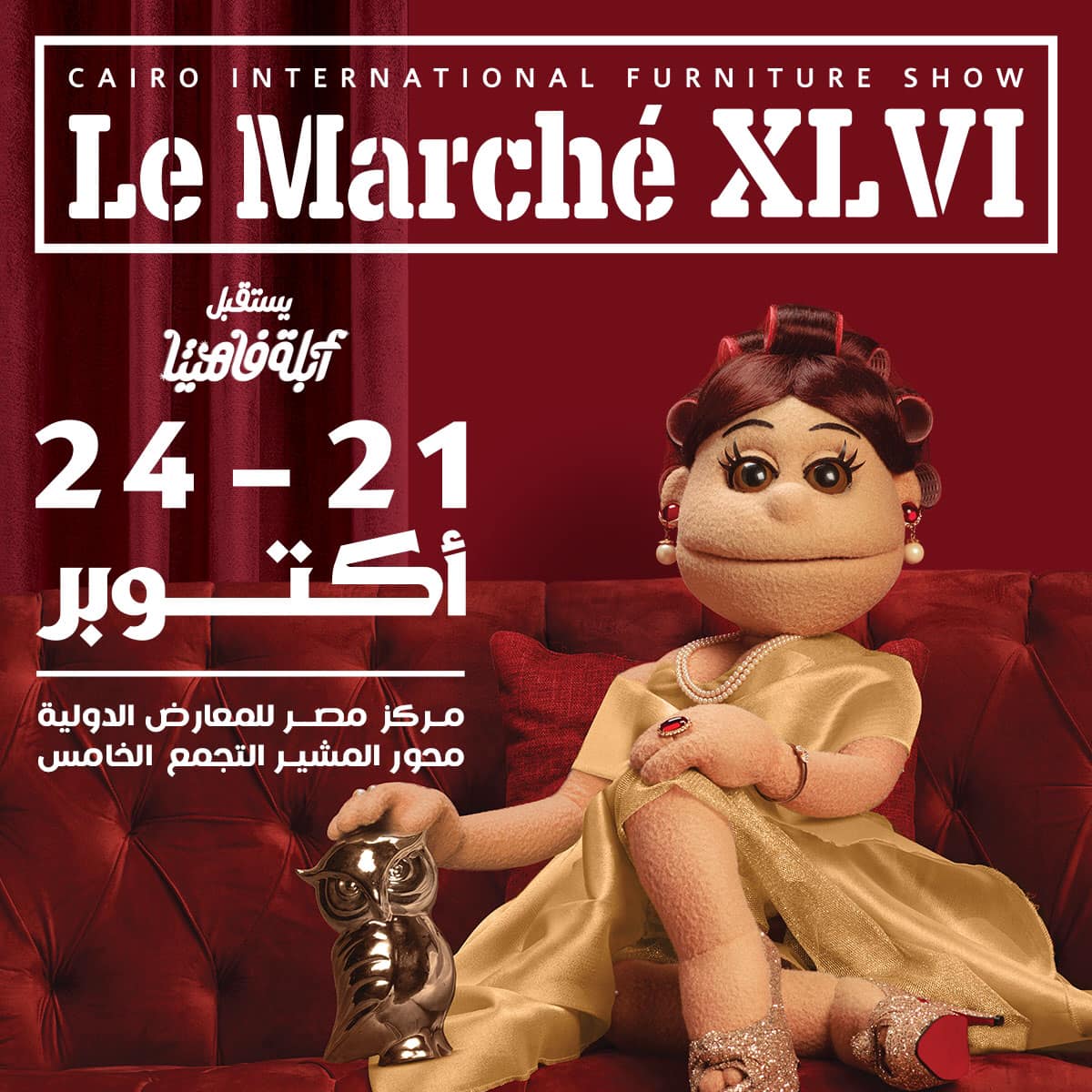 معرض لو مارشيه 2021 من 21 حتى 24 اكتوبر 2021 Le Marche