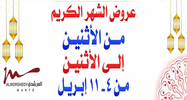 عروض المرشدى