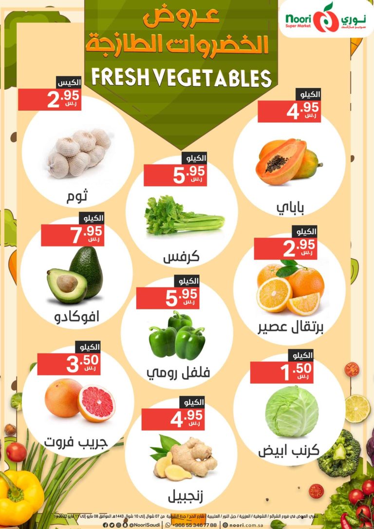 عروض نورى السعودية