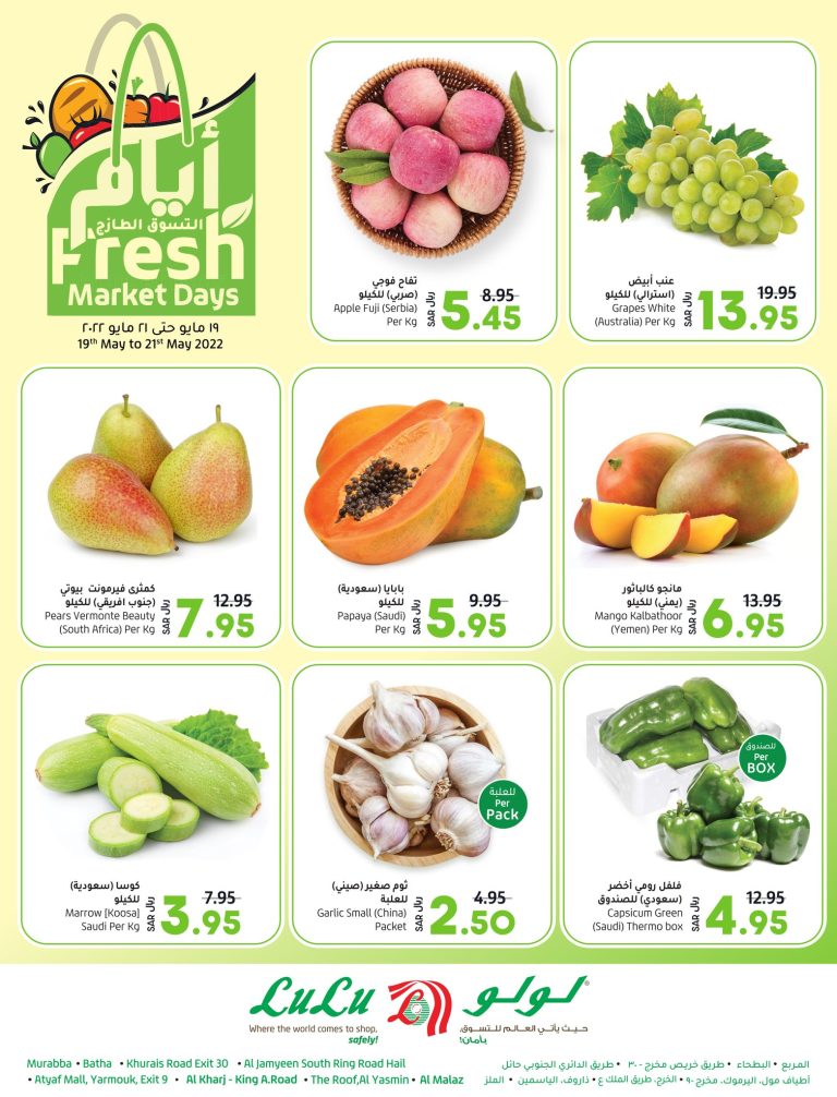 عروض لولو الرياض