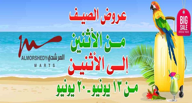 عروض المرشدى