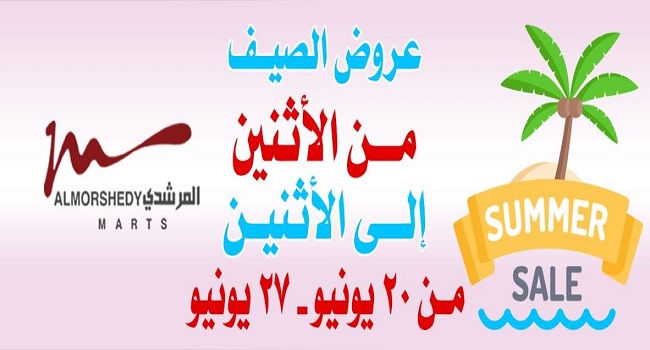 عروض المرشدى