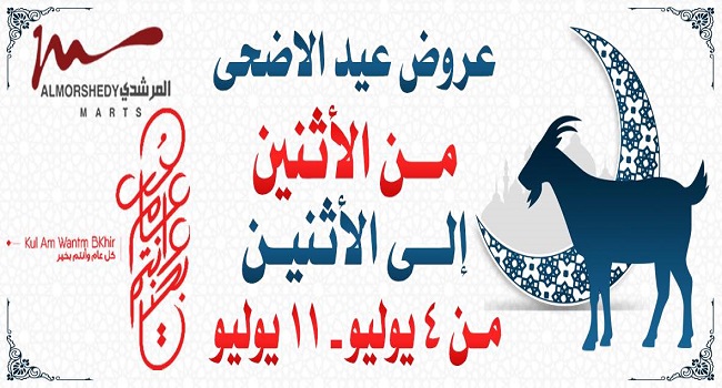 عروض المرشدى