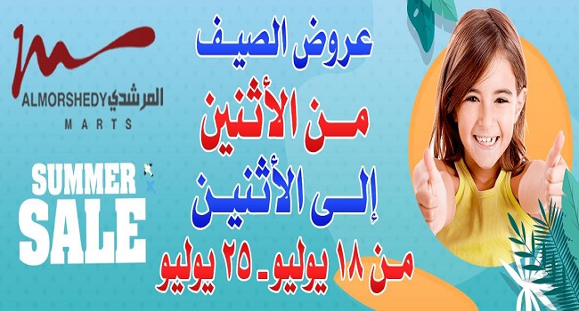 عروض المرشدى
