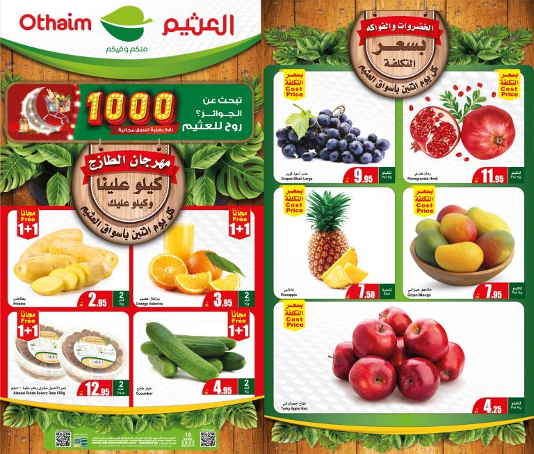 عروض العثيم السعودية اليوم الاثنين 10 ابريل 2023 مهرجان الطازج