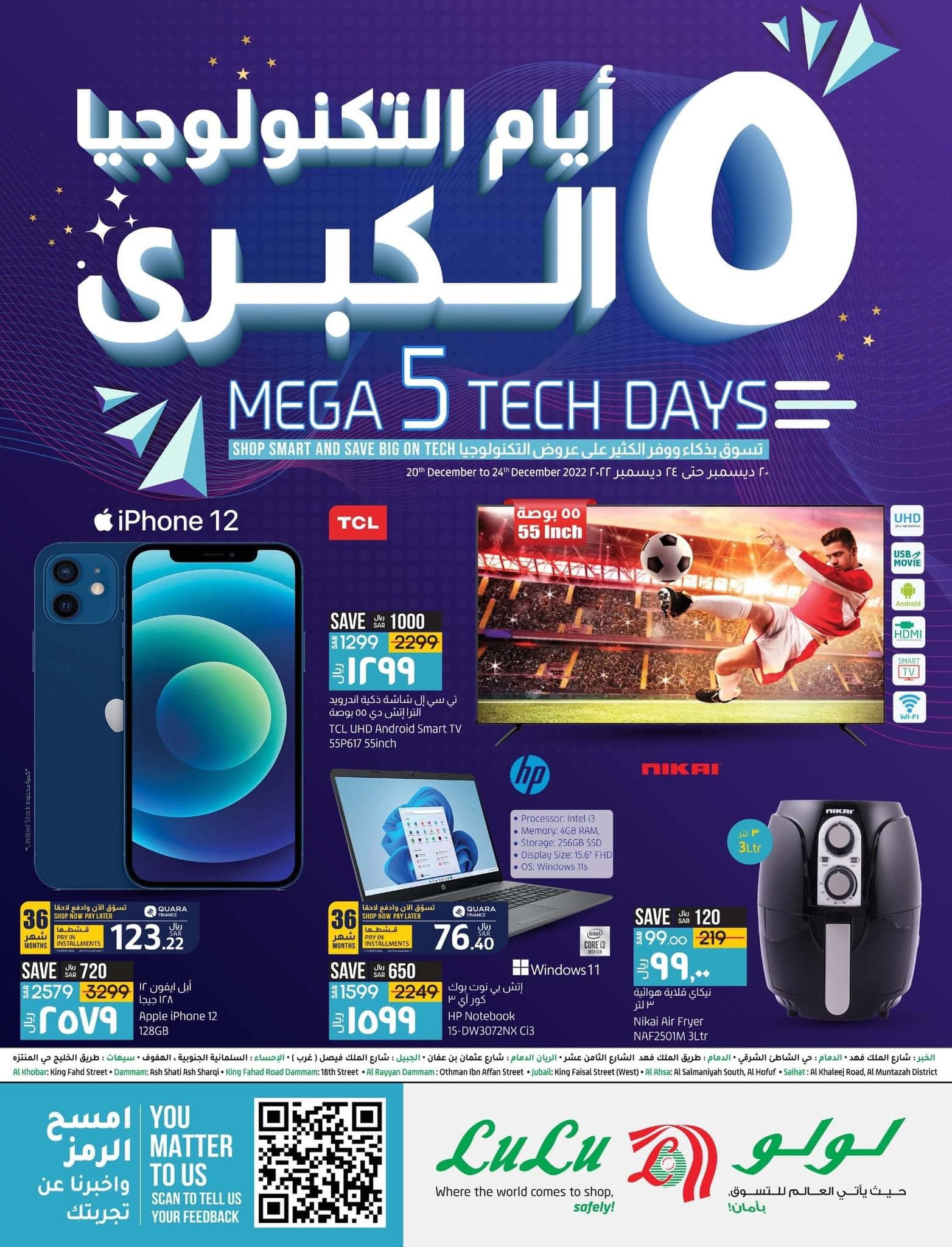 عروض لولو الشرقية اليوم 20 ديسمبر حتى 24 ديسمبر 2022 التكنولوجيا