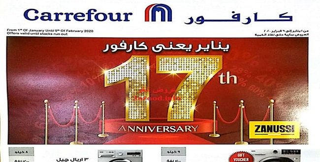 عروض كارفور مصر من 8 يناير حتى 9 فبراير 2020 منتجات زانوسى