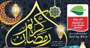 عروض العثيم مصر من 16 ابريل حتى 30 ابريل 2020 رمضان كريم