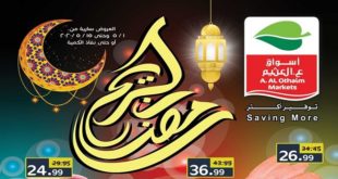 عروض العثيم مصر من 1 مايو حتى 15 مايو 2020 رمضان كريم