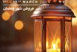 عروض مترو ماركت من 1 مارس حتى 15 مارس 2024 عروض رمضان