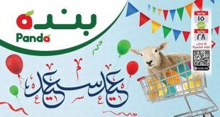 عروض بنده مصر من 15 يوليو حتى 28 يوليو 2020 عيد سعيد