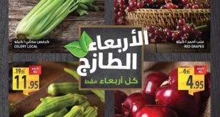 عروض اسواق المزرعة الرياض و الشرقية اليوم الاربعاء 10 يناير 2018