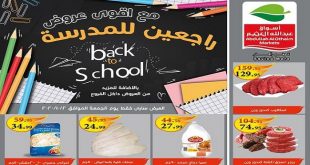 عروض العثيم مصر اليوم الجمعة 2 اكتوبر 2020 راجعين للمدرسة
