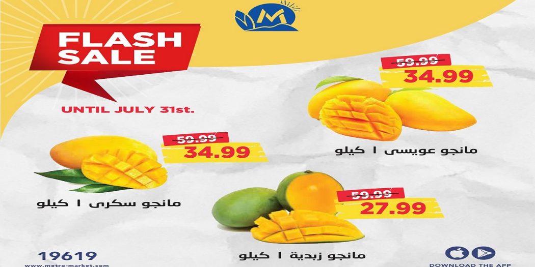 عروض مترو ماركت من 23 يوليو حتى 31 يوليو 2024 عروض فلاش