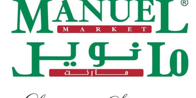 عروض مانويل الرياض اليوم 28 ابريل حتى 4 مايو 2021 عروض رمضان عروض نت