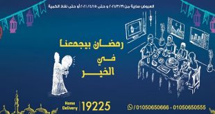 عروض اولاد رجب رمضان من 31 مارس حتى 15 ابريل 2021