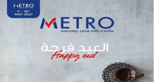 عروض مترو ماركت من 1 مايو حتى 15 مايو 2021 عروض العيد