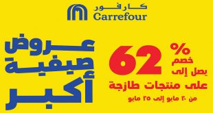 عروض كارفور مصر من 20 مايو حتى 25 مايو 2021 عروض كبيرة