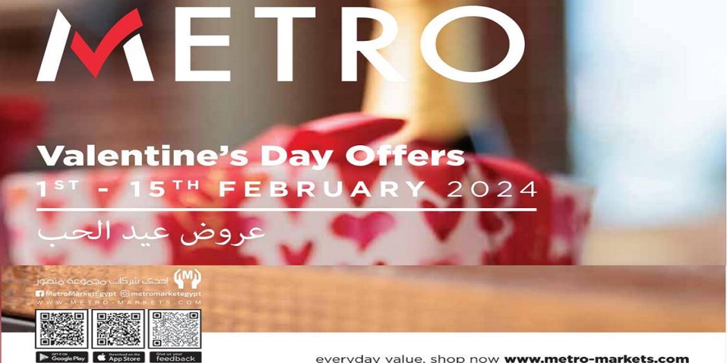عروض مترو ماركت من 1 فبراير حتى 15 فبراير 2024 عروض الحب