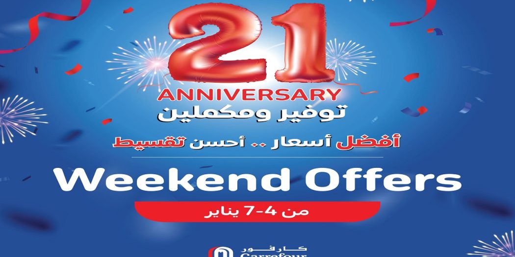 عروض كارفور مصر