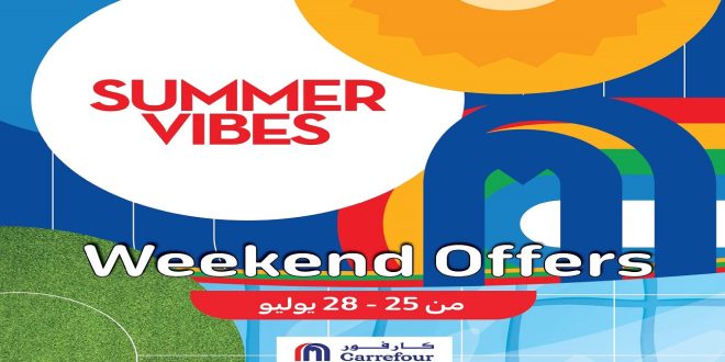 عروض كارفور مصر اليوم 25 يوليو حتى 28 يوليو 2024