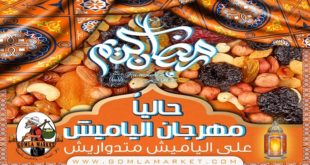 عروض فتح الله رمضان من 11 ابريل حتى 30 ابريل 2020