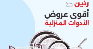 عروض رنين اليوم الثلاثاء 20 اغسطس 2024 مهرجان 100 جنيه