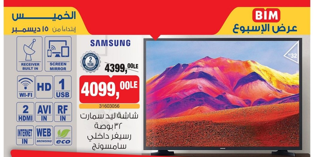 عروض بيم اليوم الخميس 15 ديسمبر 2022 بجميع فروع بيم ماركت