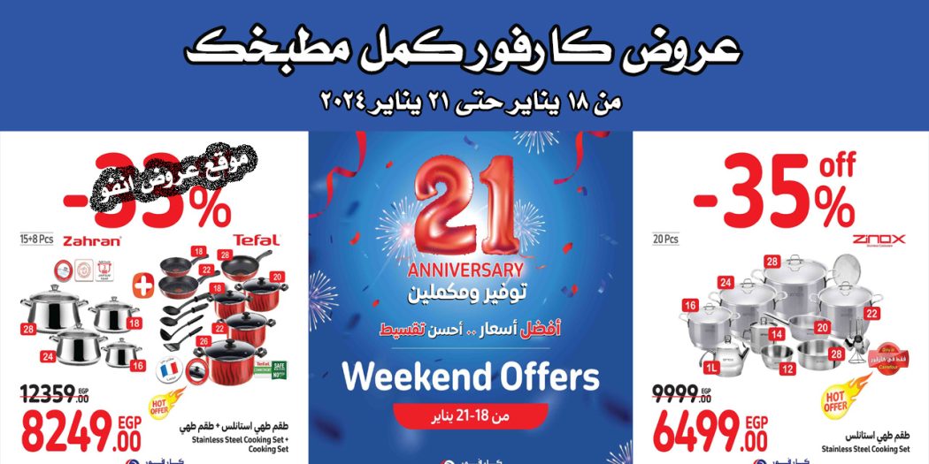 عروض كارفور مصر 18 يناير حتى 21 يناير 2024 كمل مطبخك