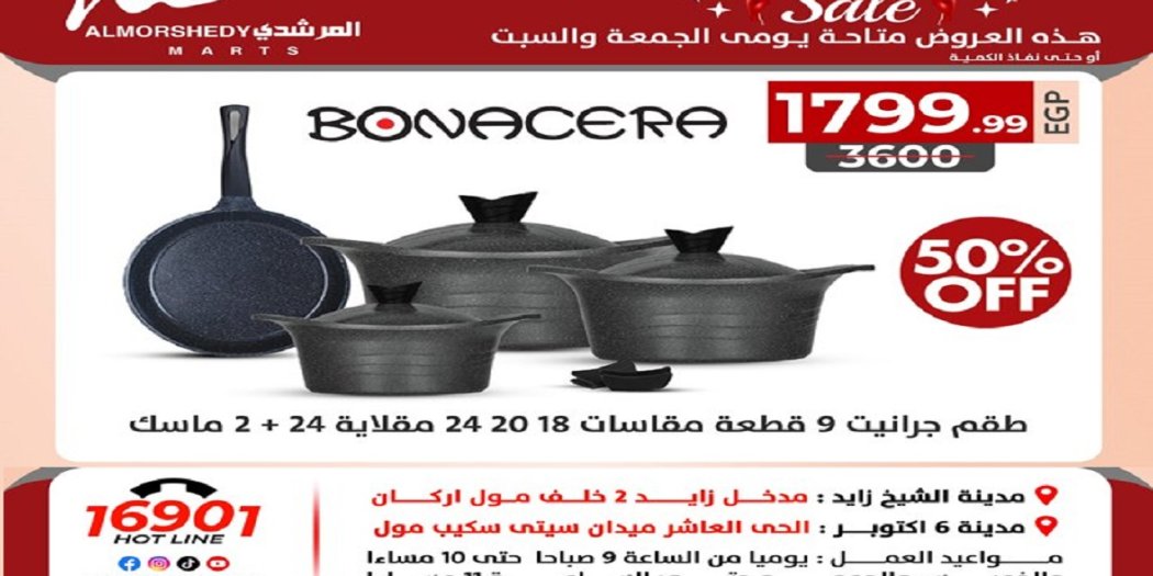 عروض المرشدى اليوم 17 نوفمبر حتى 18 نوفمبر 2023 مهرجان البوكسينج داي
