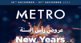 عروض مترو ماركت من 16 ديسمبر حتى 31 ديسمبر 2023 عروض رأس السنة