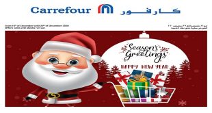 عروض كارفور مصر 16 ديسمبر حتى 29 ديسمبر 2020 جميع الفروع عروض الكريسماس