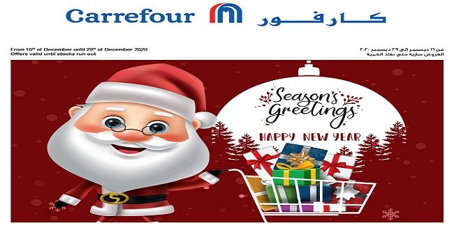عروض كارفور مصر 16 ديسمبر حتى 29 ديسمبر 2020 جميع الفروع عروض الكريسماس