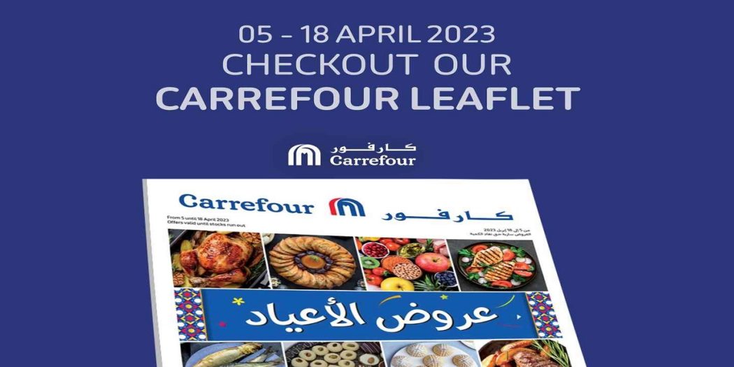 عروض كارفور اليوم من 5 ابريل حتى 18 ابريل 2023 عروض الاعياد