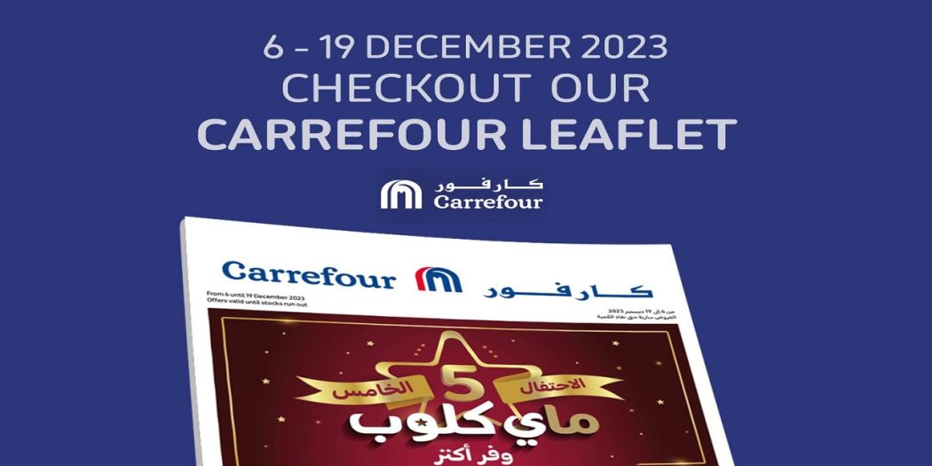 عروض كارفور مصر اليوم 6 ديسمبر حتى 19 ديسمبر 2023 أقوى عروض