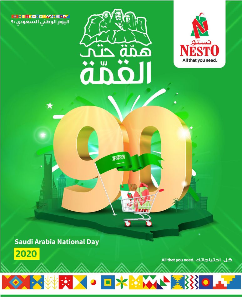عروض نستو الرياض اليوم 22 سبتمبر حتى 29 سبتمبر 2020 همة حتى القمة