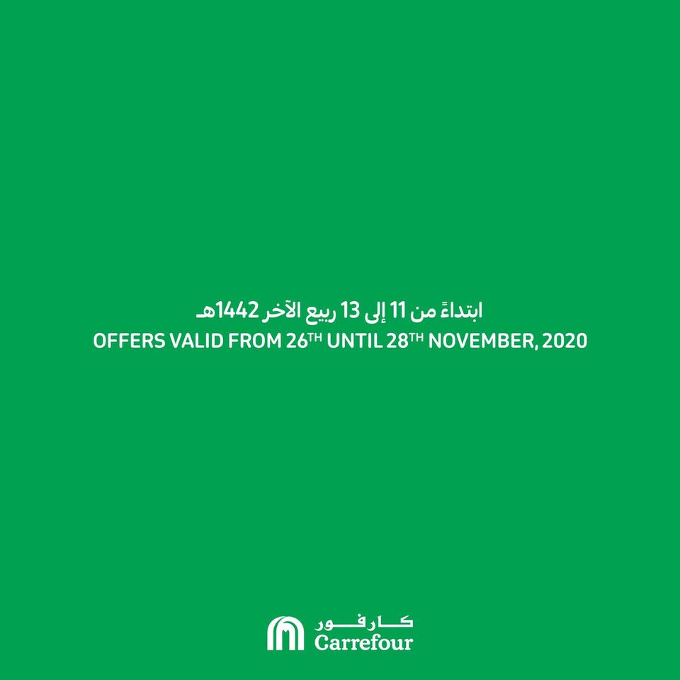 عروض كارفور السعودية اليوم 26 نوفمبر حتى 28 نوفمبر 2020 نهاية الاسبوع