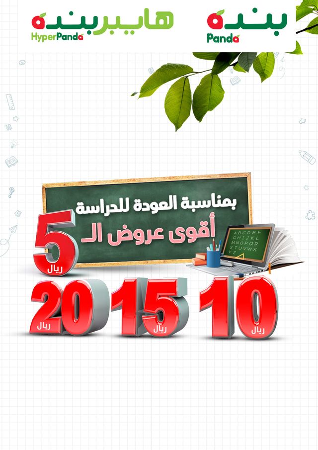 عروض بنده السعودية اليوم 13 يناير حتى 19 يناير 2021 العودة للدراسة