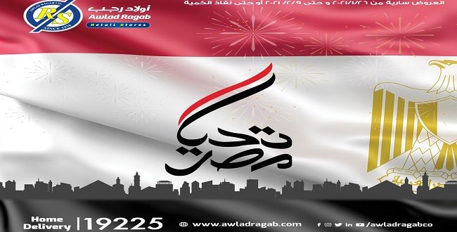 عروض اولاد رجب من 26 يناير حتى 9 فبراير 2021 تحيا مصر