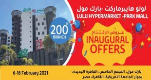 عروض لولو مصر بارك مول الجديد من 6 فبراير حتى 16 فبراير 2021 عروض الافتتاح