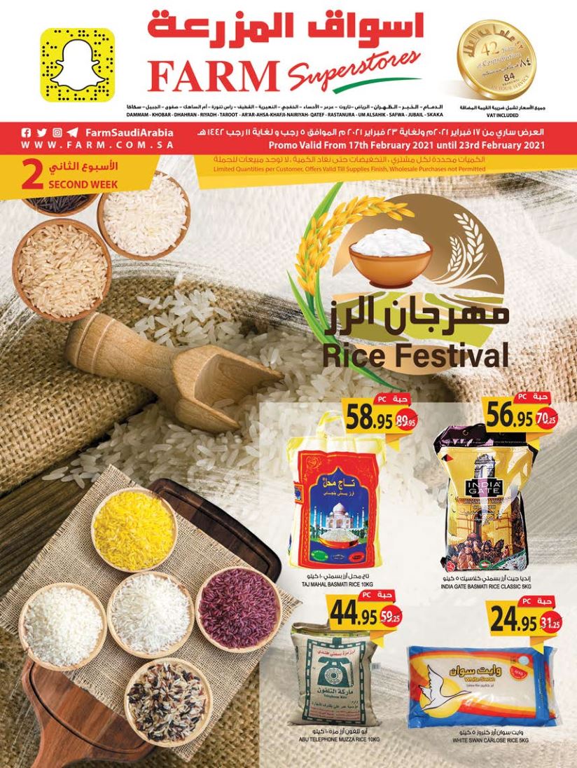 عروض المزرعة الرياض و الخرج من 17 فبراير حتى 23 فبراير 2021 مهرجان الأرز