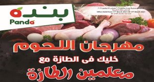 عروض بنده مصر من 11 مارس حتى 17 مارس 2021 معلمين الطازة مهرجان اللحوم