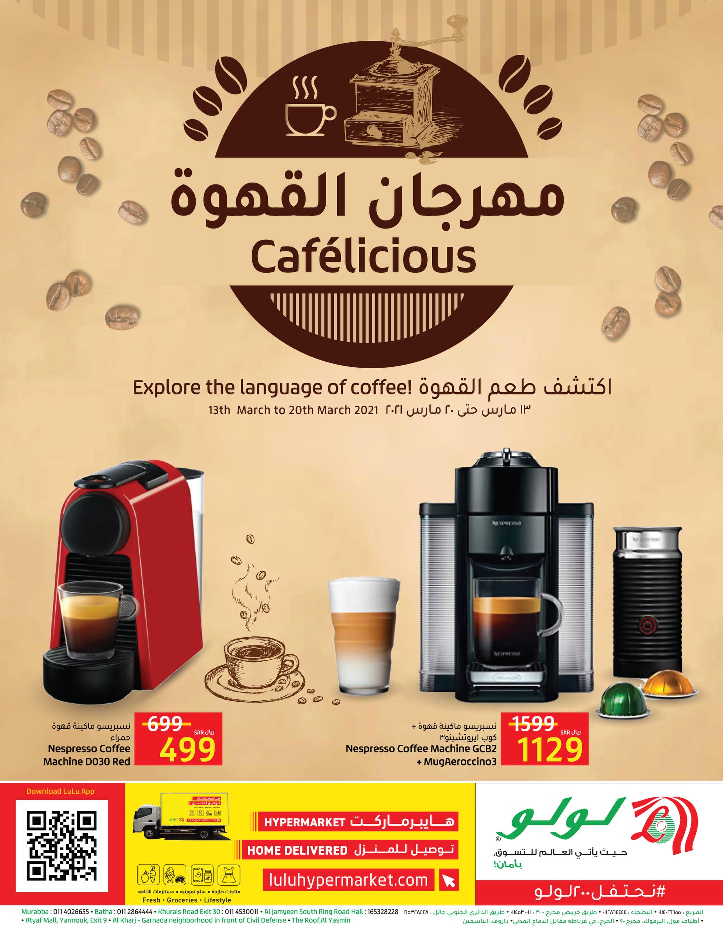 عروض لولو الرياض اليوم 14 مارس حتى 20 مارس 2021 مهرجان القهوة