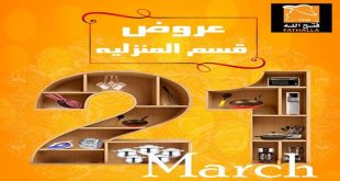 عروض فتح الله عيد الام من 17 مارس حتى 21 مارس 2021