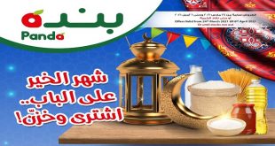 عروض بنده مصر من 24 مارس حتى 6 ابريل 2021 رمضان كريم