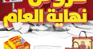 عروض هايبر بنده السعودية الاسبوعية من 21 حتى 31 ديسمبر 2017