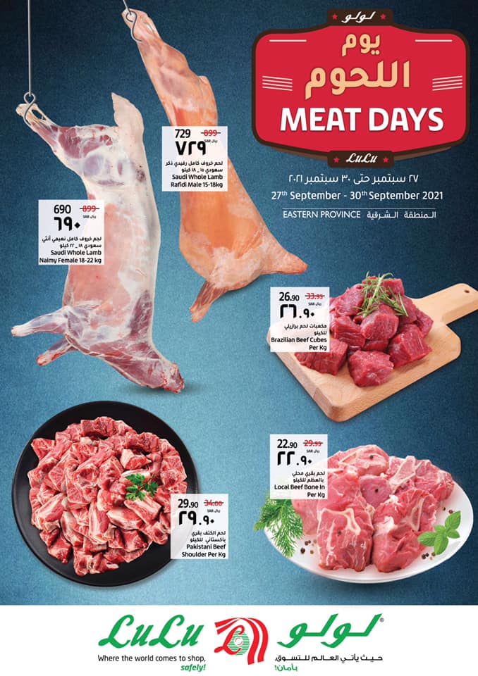 عروض لولو الشرقية اليوم 27 سبتمبر حتى 30 سبتمبر 2021 يوم اللحوم