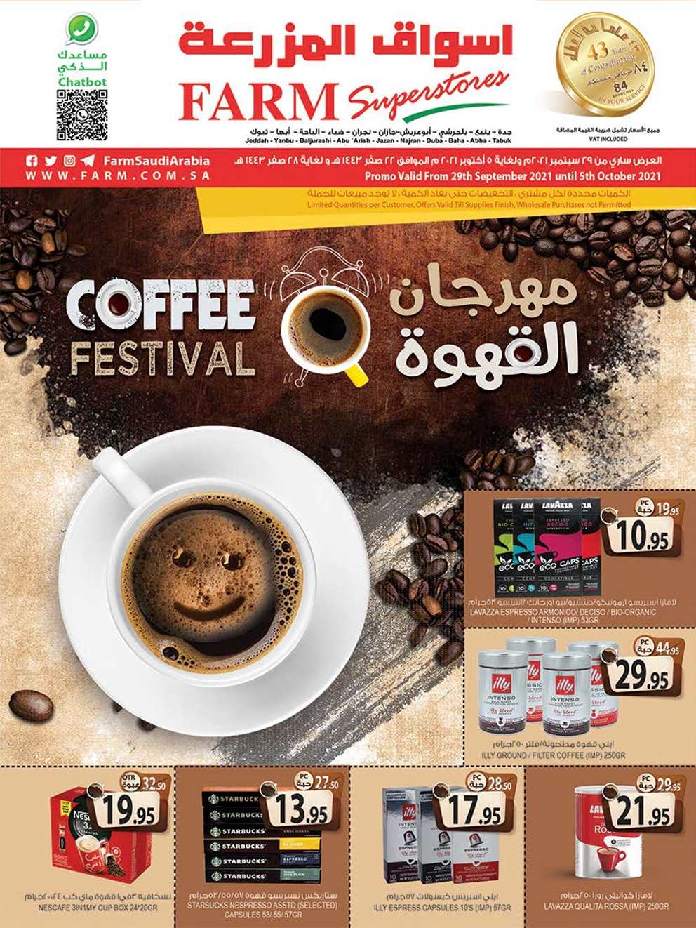 عروض اسواق المزرعة جدة و الجنوبية من 29 سبتمبر حتى 5 اكتوبر 2021 مهرجان القهوة
