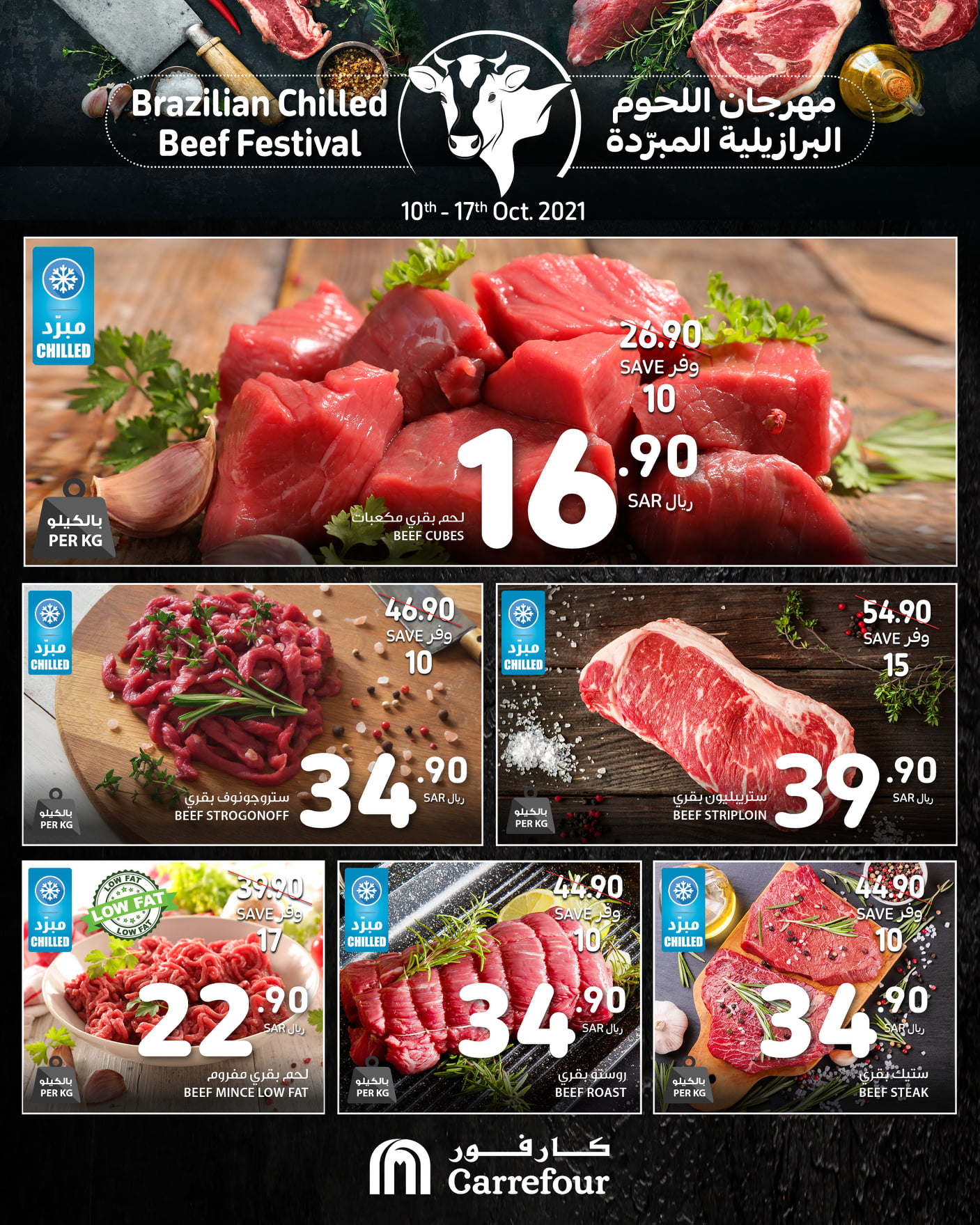عروض كارفور السعودية اليوم 10 اكتوبر حتى 17 اكتوبر 2021 مهرجان اللحوم