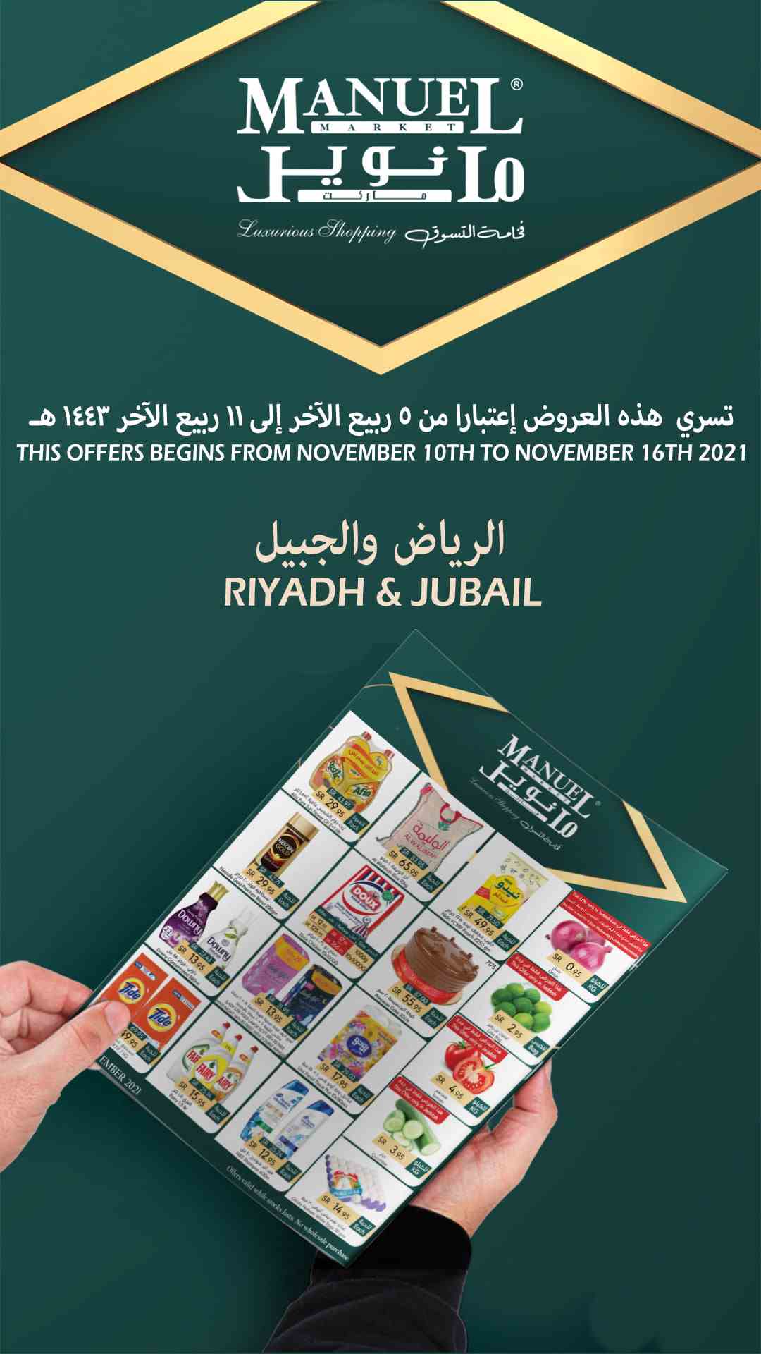 عروض مانويل الرياض اليوم 10 نوفمبر حتى 16 نوفمبر 2021 فخامة التسوق